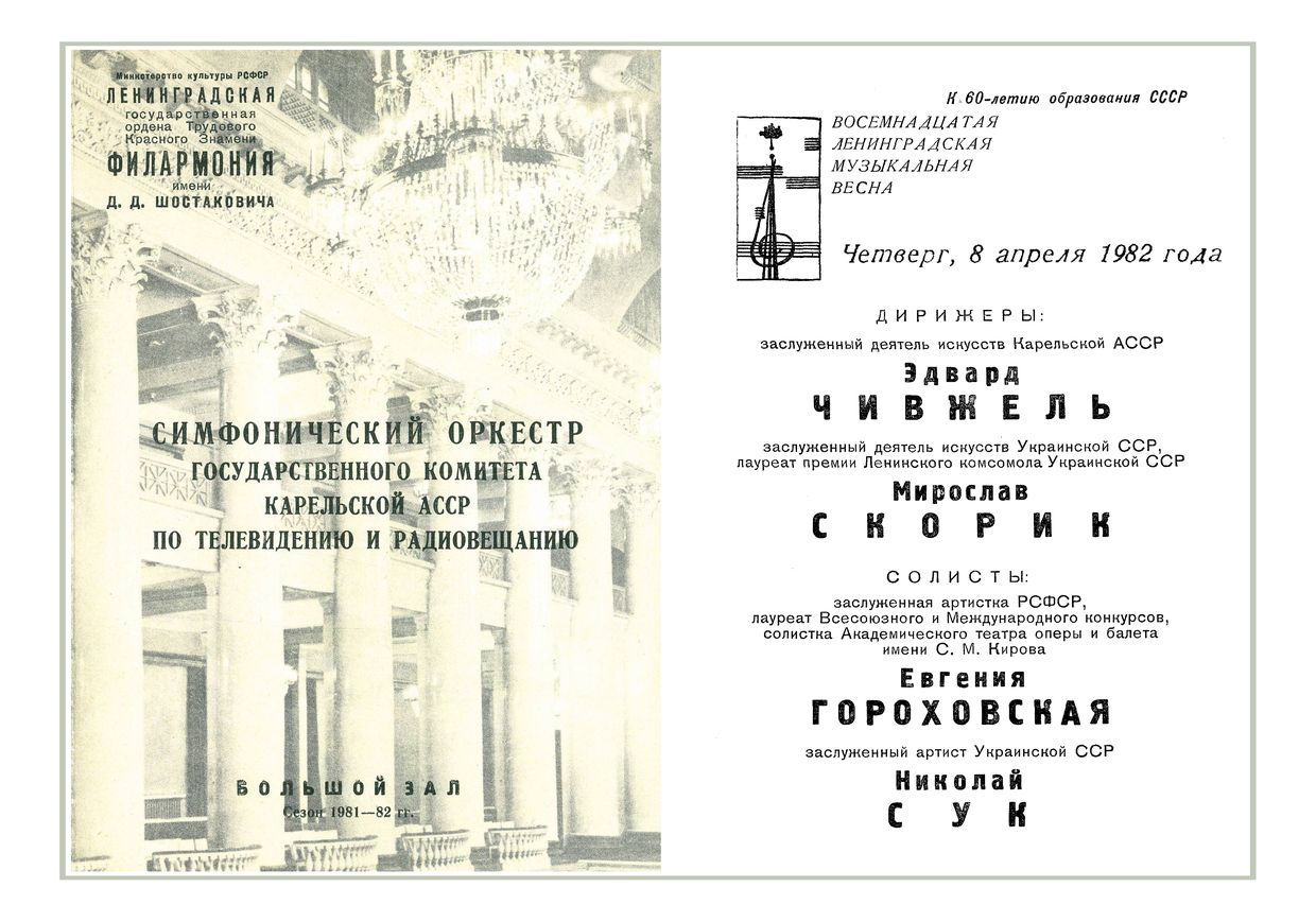 Симфонический концерт
